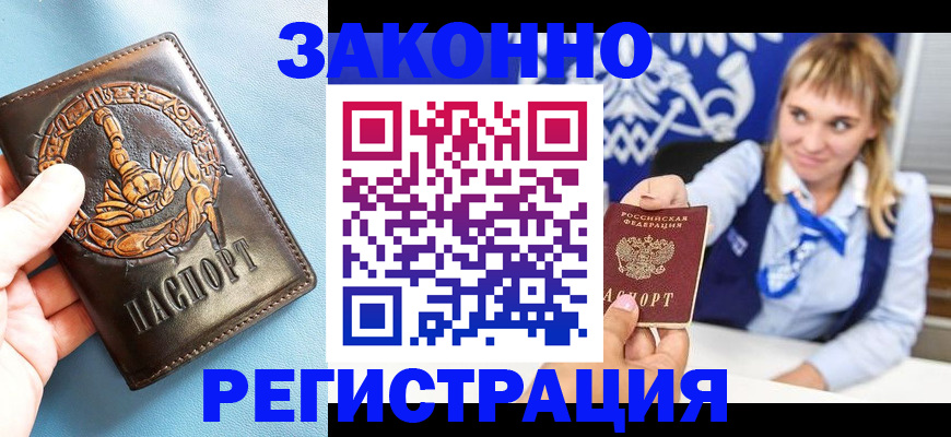 где прописаться в Александровске-Сахалинском